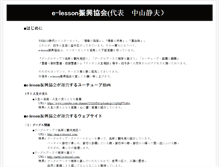 Tablet Screenshot of e-lesson1.com